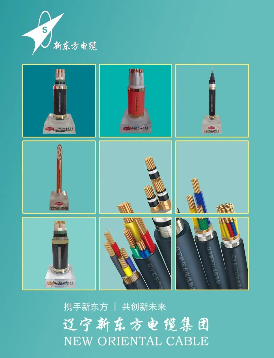 【辽宁新东方电缆集团】电缆阻燃的等级你真的用对了吗