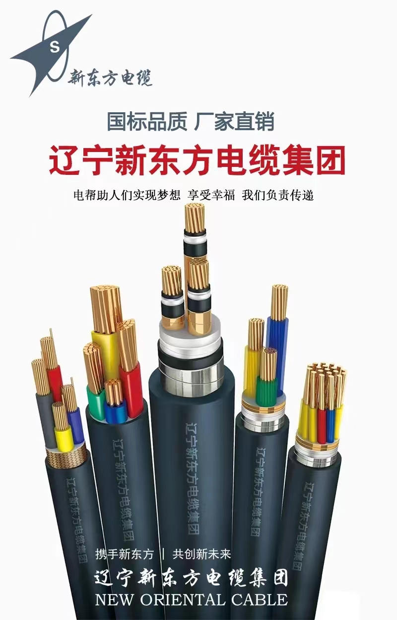 【辽宁新东方电缆集团】电缆护套不能太薄，也不能太厚，怎样才算合格？